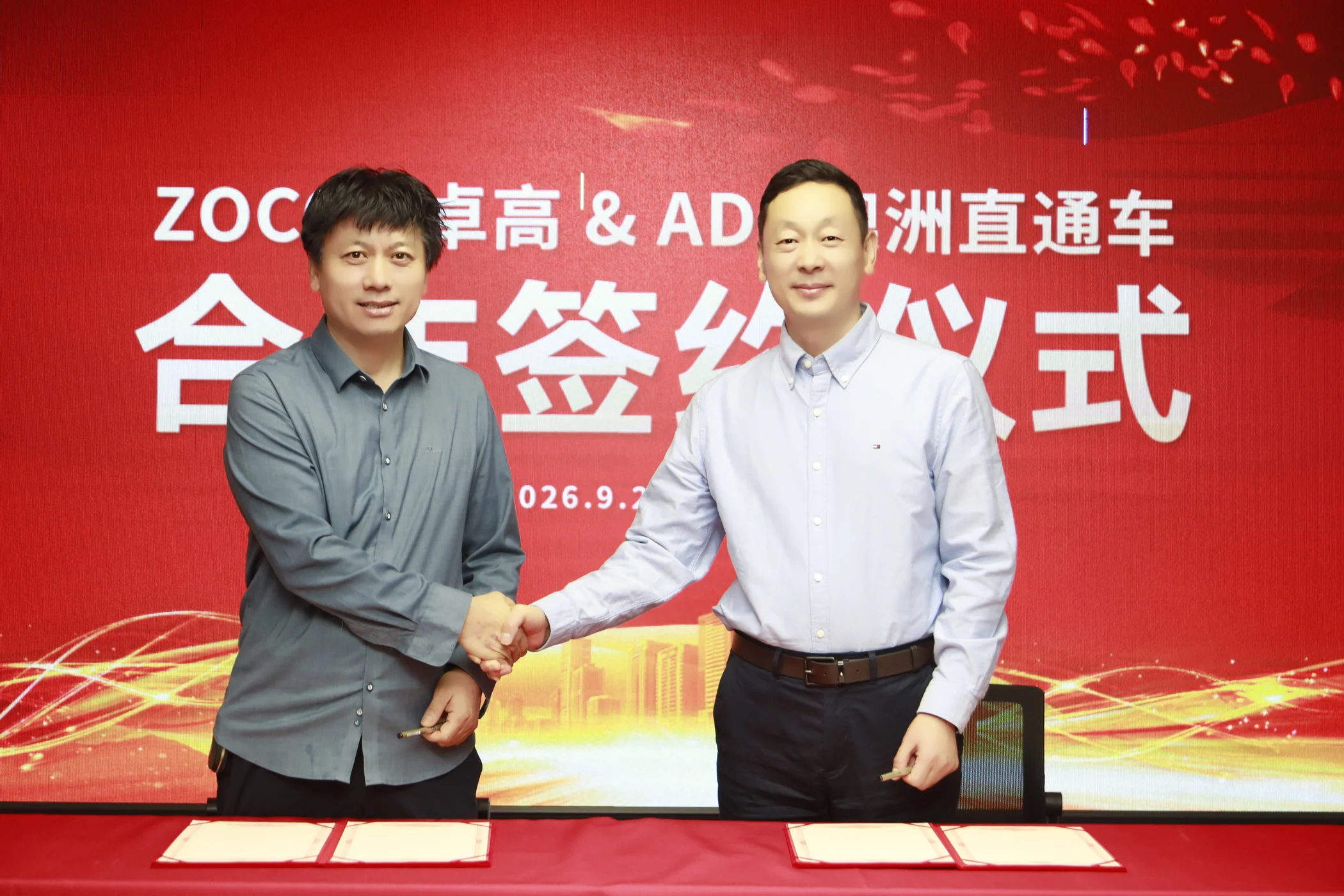 ADP与卓高合作签约现场，双方代表握手合影