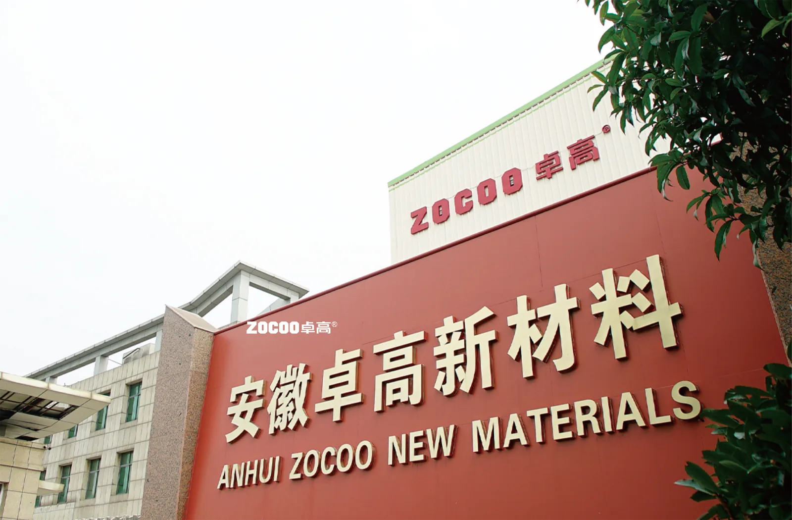 卓高新材料厂区入口